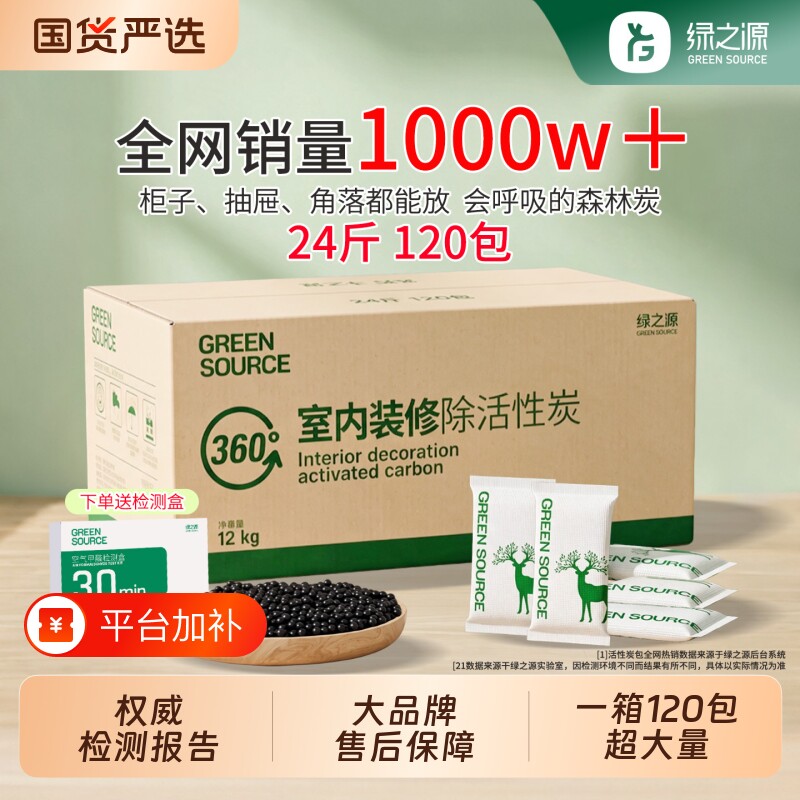 绿之源活性炭包除甲醛碳包装修新房家用竹炭包汽车除味清除剂除醛