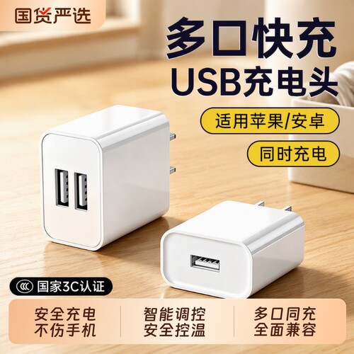 多口充电头手机充电器头通用USB插头适用苹果华为OPPO荣耀vivo官方正品双口安卓快充平板多孔三合一数据线头