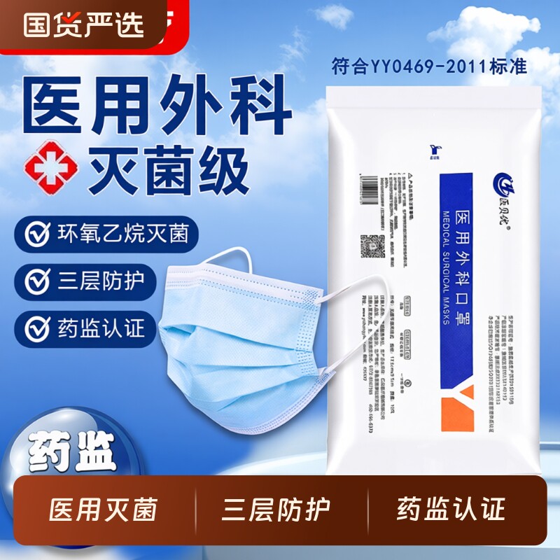 官方工厂直销医贝优医用外科口罩一次性无菌三层防护灭菌防尘