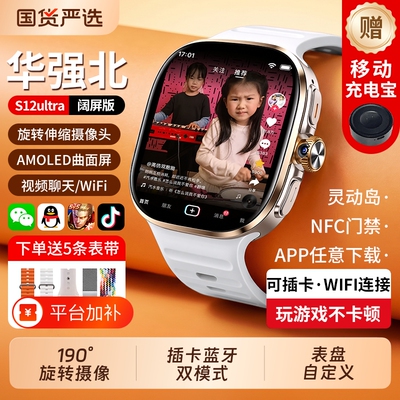 华强北S12阔屏智能手表官方旗舰店正品顶配版ultra运动电话手表watch初中高中学生男女士成人儿童专用可插卡i