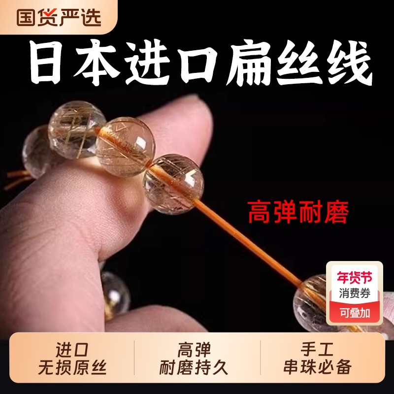 进口手串弹力绳串珠线水晶手链穿珠子的弹力线文玩佛珠耐磨皮筋绳,饰品/流行首饰/时尚饰品新,线,淘宝优惠券,粉丝福利购,淘宝优惠卷