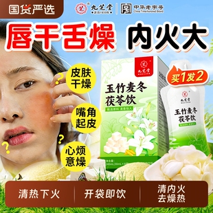 玉竹生津水麦冬百合茯苓雪梨饮下火润燥热补生津液解渴润喉养生茶