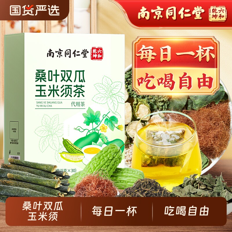 桑叶双瓜茶正品官方旗舰店图片