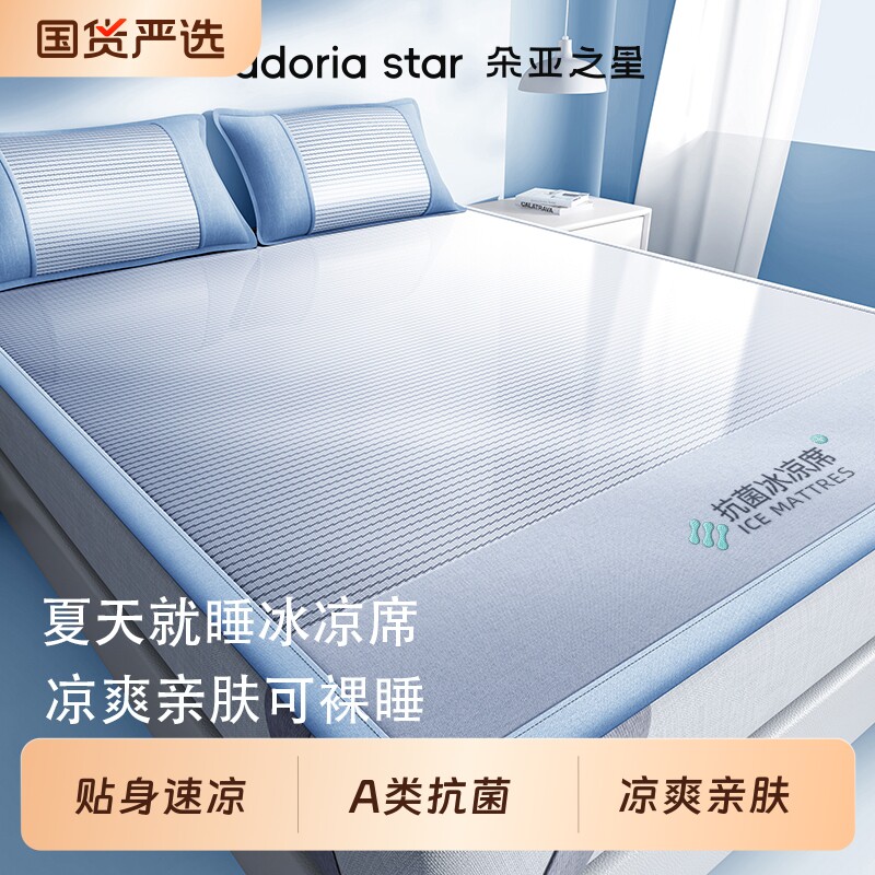朵亚之星A类抑菌冰丝席2026年新款可机洗折叠空调席子凉席三件套
