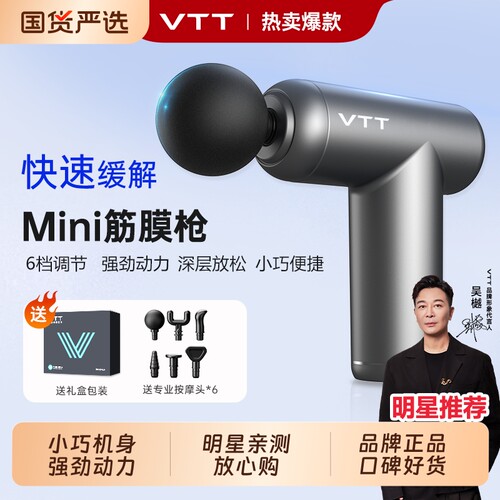 VTT多功能迷你筋膜枪全身按摩