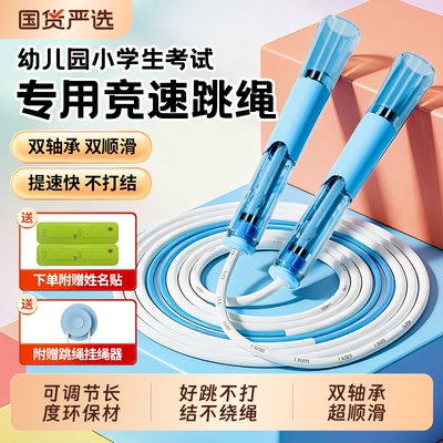 竞速儿童跳绳小学专用学生考试跃幼儿园初学专业中考风绳子双轴承