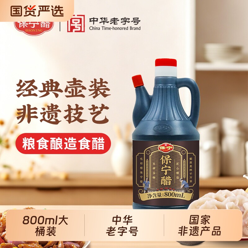 保宁醋经典壶装家用凉拌食用蘸料饺子寿司专用醋四川阆中特产醋