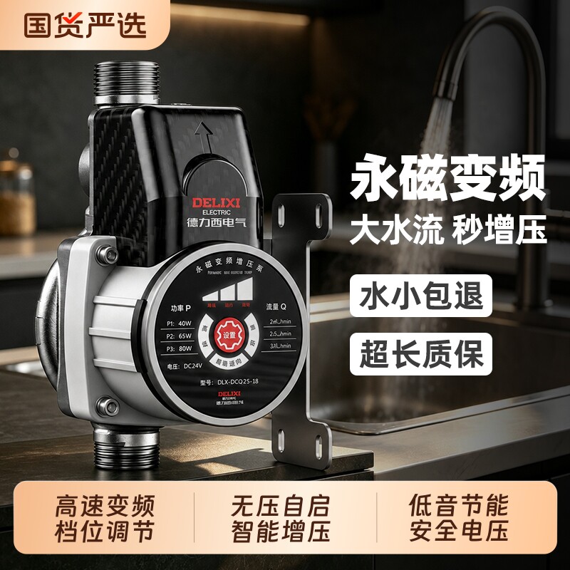 德力西增压泵家用全自动静音热水器太阳能自来水变频花洒加压水泵图片