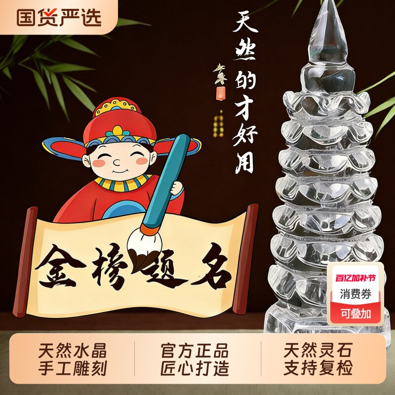 天然白水晶文昌塔摆件9层13九十三层水晶塔家居办公送礼风水摆件