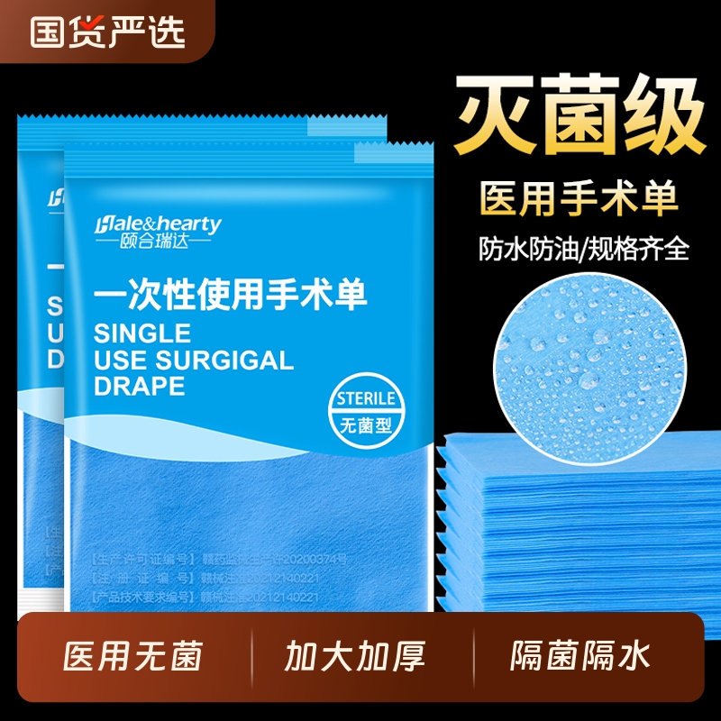医用一次性无菌垫单|千人加购