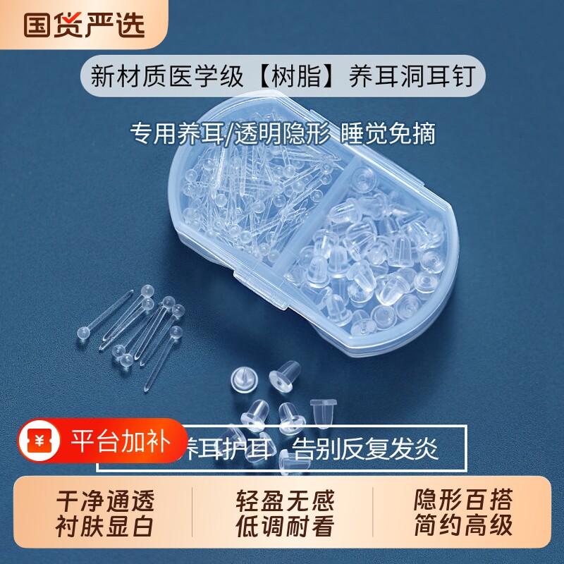 透明树脂耳钉养耳洞隐形耳棒硅胶耳堵学生耳骨钉睡觉免摘耳棍耳饰