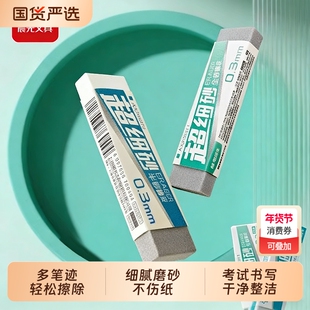 晨光超细磨砂两用橡皮可擦圆珠笔中性笔擦钢笔水笔橡皮擦全砂半砂超干净小学生专用不易留痕考试小巧随身橡皮