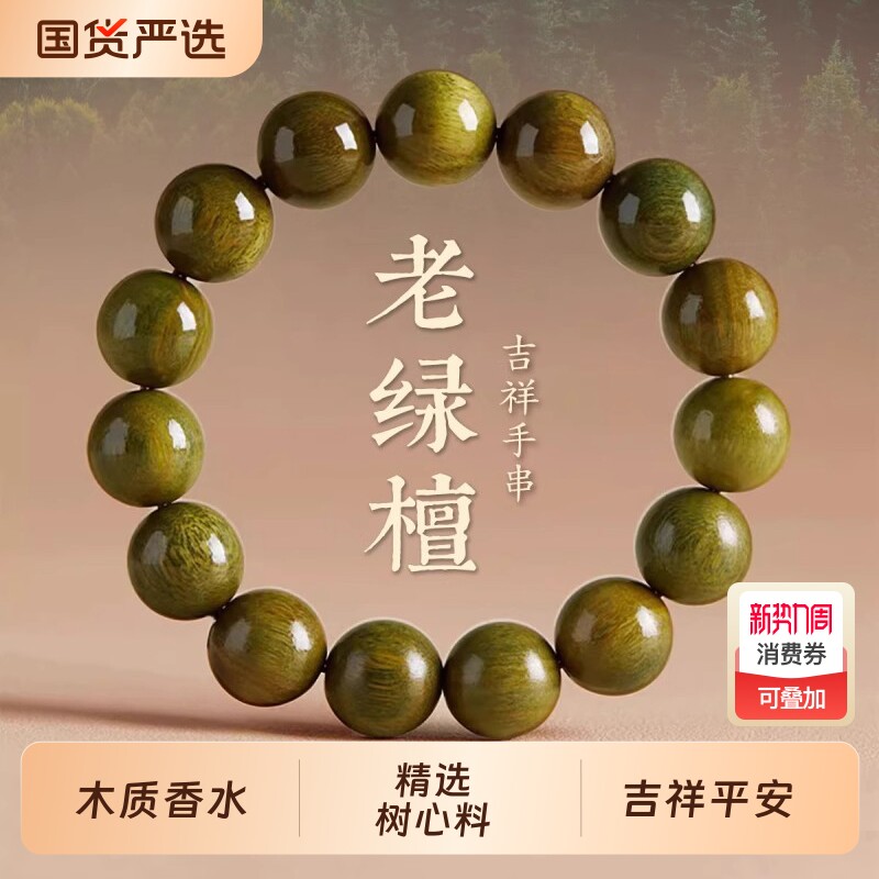 树心料绿檀木手串男木质念珠盘玩天然老料檀木串珠文玩念珠手链女