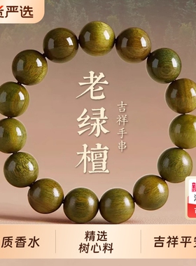 树心料绿檀木手串男木质念珠盘玩天然老料檀木串珠文玩念珠手链女