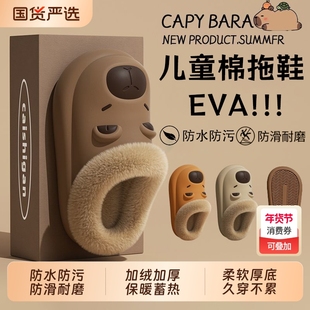 儿童棉拖鞋厚绒EVA卡皮巴拉男童室内室外家居防水防滑加绒洞洞拖