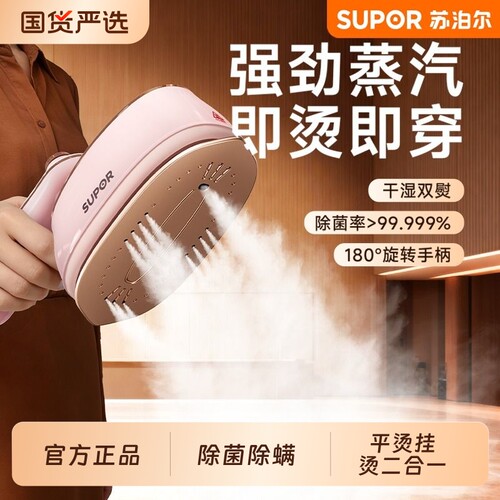 苏泊尔手持26新款蒸汽熨斗熨烫机