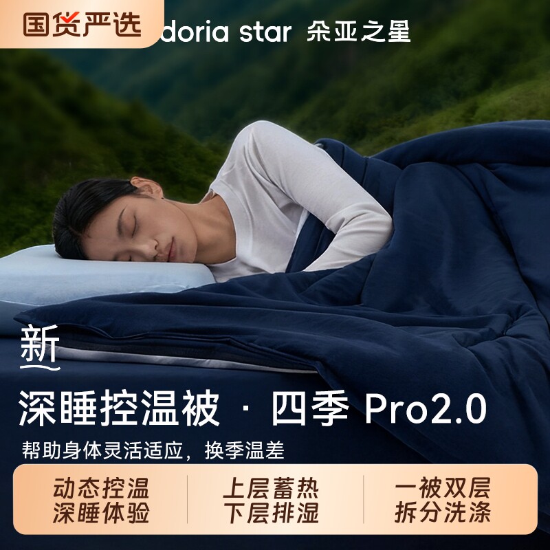 朵亚之星四季深睡被PRO2可机洗被子冬天加厚保暖冬被芯免被套被罩