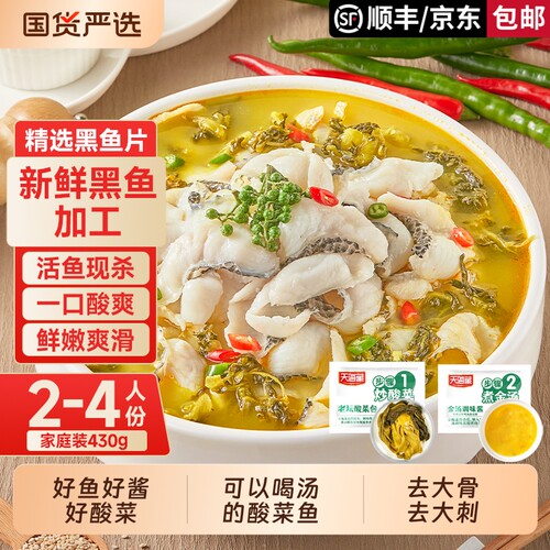 天海藏黑鱼鱼中段金汤酸菜鱼430g