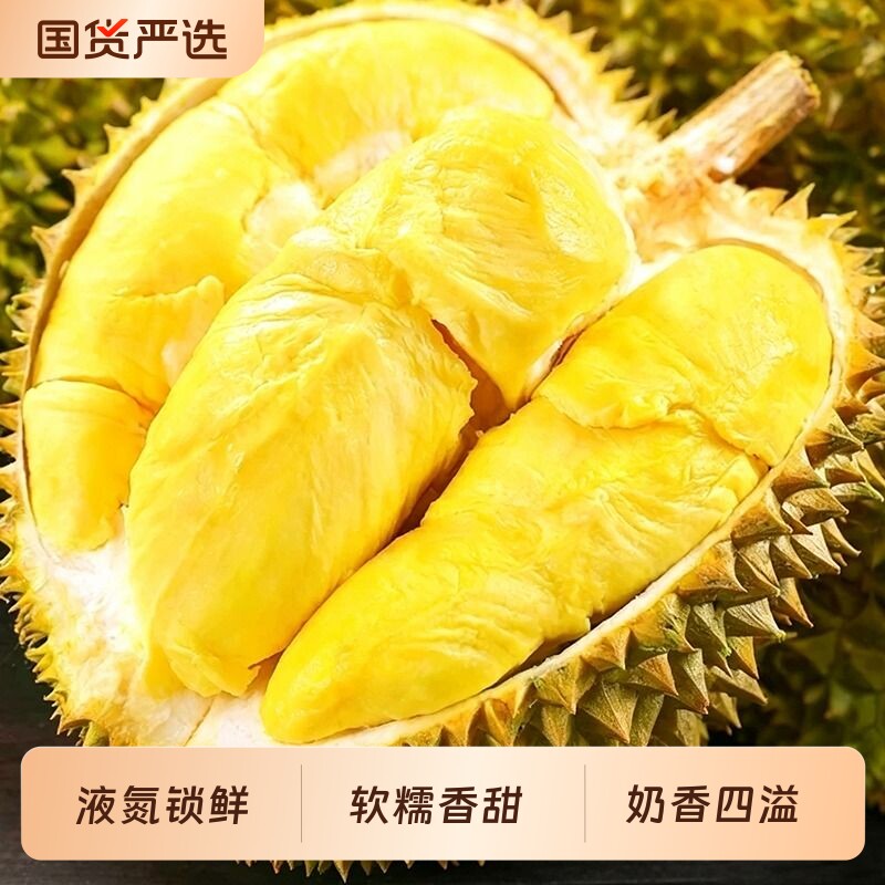 泰国树熟金枕榴莲果肉400g*2盒