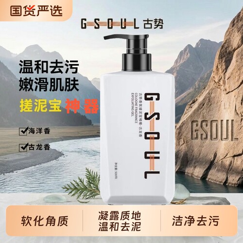古势搓泥宝啫喱男士专用去角质身体全身通用搓澡泥神器官方海盐