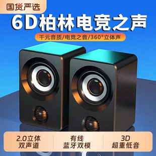电脑音响台式 家用笔记本小音箱有线无线蓝牙外接低音炮桌面音箱