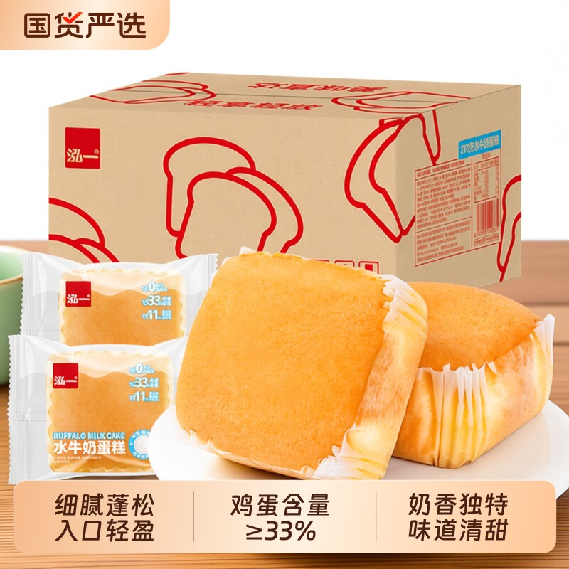 泓一水牛奶蛋糕整箱营养早餐速食面包小点心健康小零食鸡蛋糕点