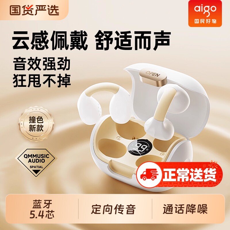 爱国者蓝牙耳机2026新款骨传导不入耳无线运动超长续航入耳式降噪