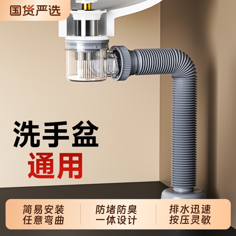 【洗手盆都能装】防堵臭排水快