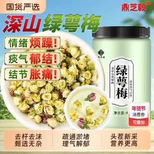 绿萼梅茶正品官方旗舰店中草药材白梅花玫瑰花干茶泡水喝绿鄂梅鳄