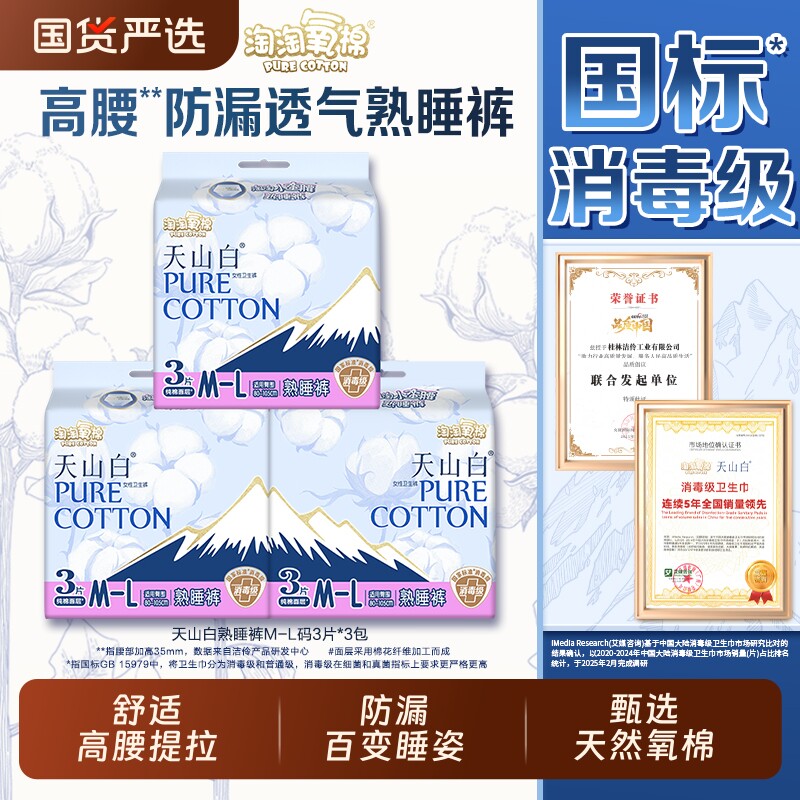 淘淘氧棉纯棉防漏|千人回购图片