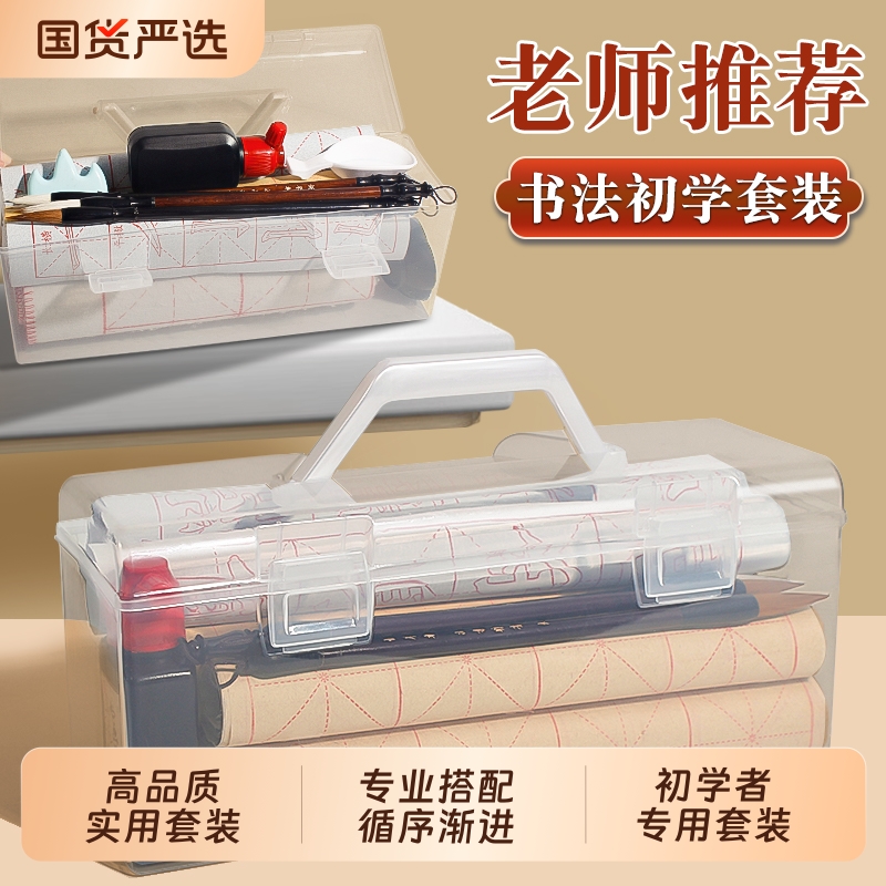 毛笔书法套装初学者入门专用练毛笔字兼毫狼毫软笔手提盒小楷中楷学生练字笔墨纸砚水写布收纳墨汁写字专业