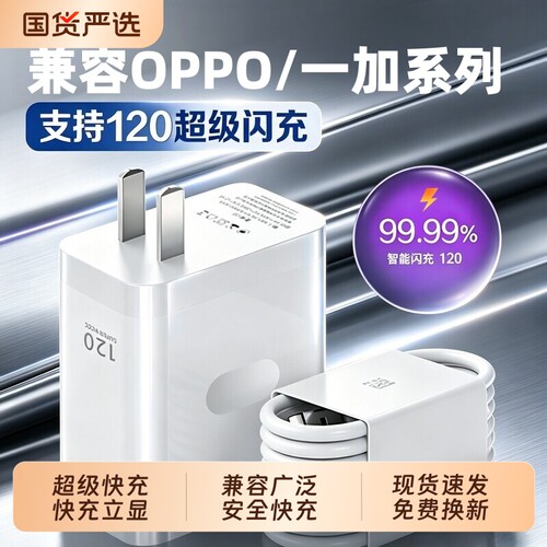 手机充电器120W闪充头原装快充超级闪充数据线适用于OPPO真我R17/Reno6/R17/A91K7xFindX2X3pro80W套装type-c