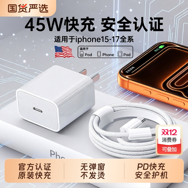 【PD认证快充】原装数据线