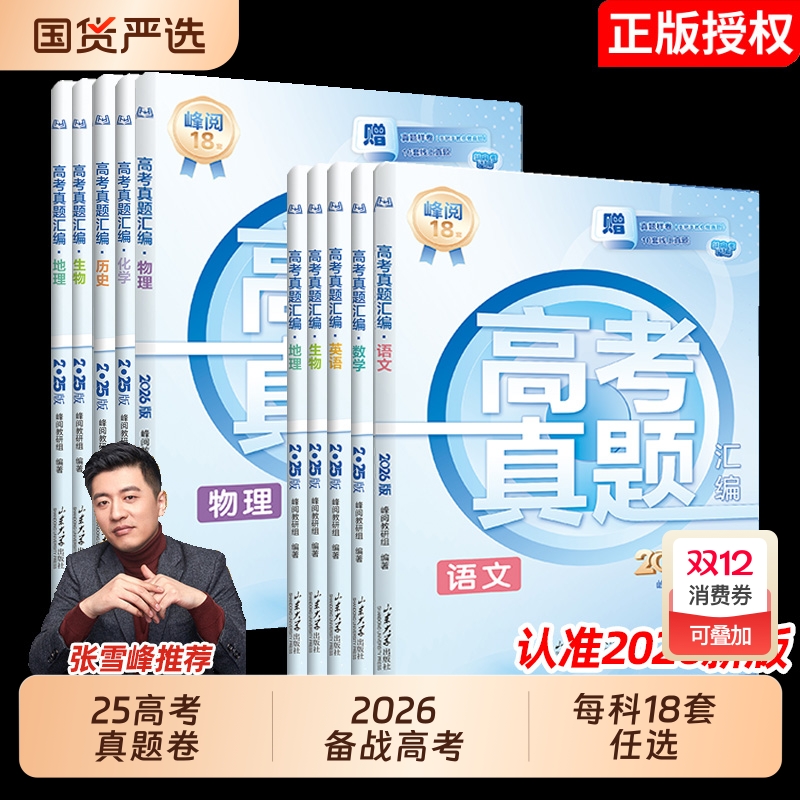 高考真题卷2026【张雪峰推荐】