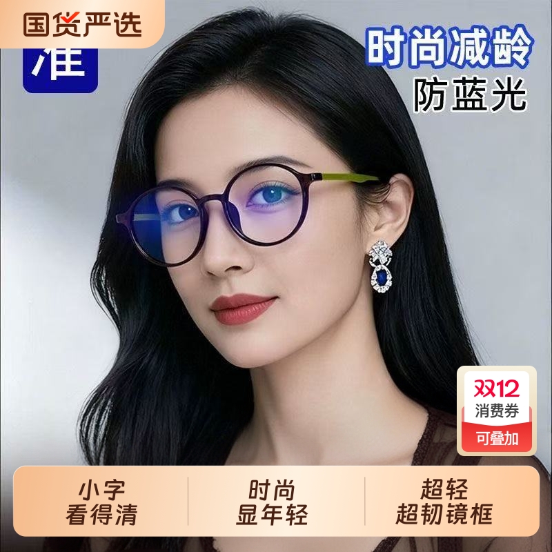 防蓝光老花镜2025女士品牌高档正品新款高清女款眼镜抗疲劳超轻