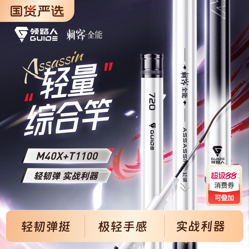 领路人刺客鱼竿十大名牌手杆超硬鲢鳙鱼竿综合竿手竿轻量鱼杆野钓