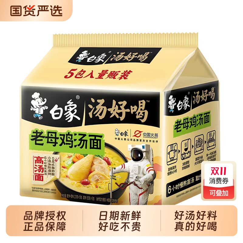白象汤好喝方便面5连包老母鸡汤面招牌猪骨辣牛肉面包邮整箱袋装