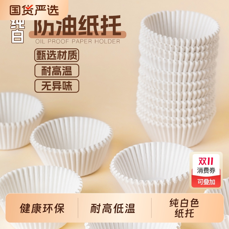 雪媚娘纸托烘焙食品级一次性底托包装盒加厚小蛋糕纸杯纸垫烤蛋糕