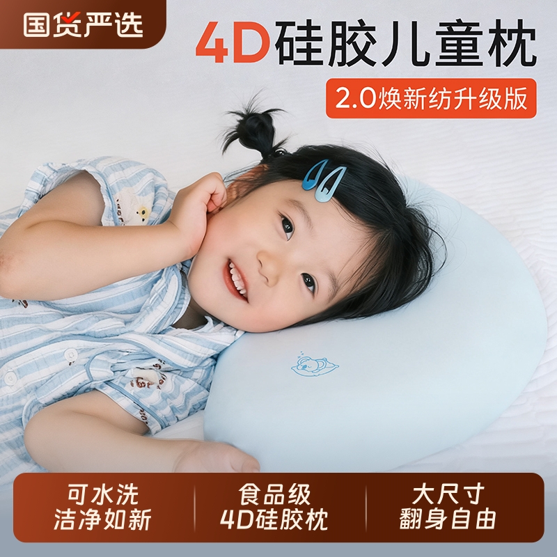爆款推荐：方程儿童睡眠枕头
