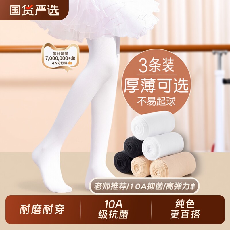 儿童舞蹈袜春秋冬加绒跳舞练功专用打底裤白色丝袜女童连裤袜薄款