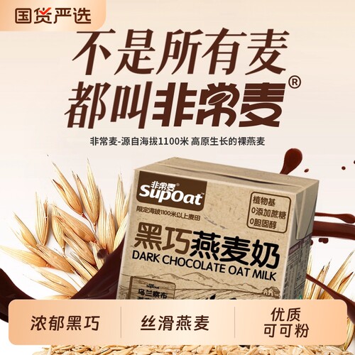 非常麦0添加蔗糖黑巧风味