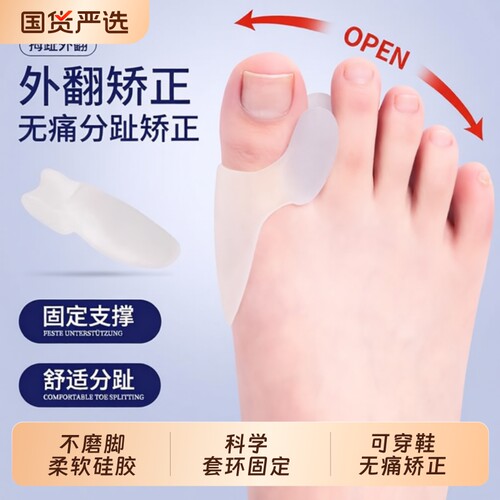 脚趾矫正器拇指外翻可穿鞋硅胶分趾器大脚骨突出男女日夜纠正分离