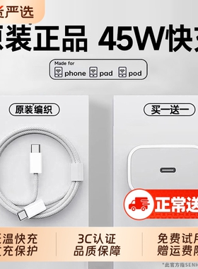 【官方认证】45W快充适用苹果17/16充电器头iPhone15promax手机14pro数据线30w原13装12快PD ipad正品