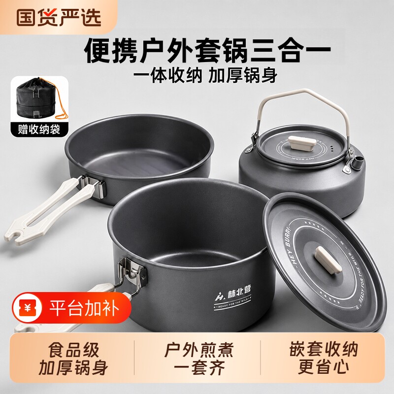 户外锅具野餐野营套锅吊锅煎炒煮锅套装火锅露营炊具卡式炉烧水壶
