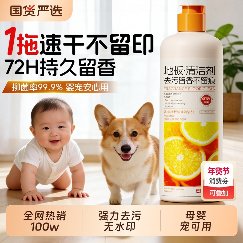 地板瓷砖清洁剂木地板拖地专用清洁液家用杀清香强力去污菌清洗剂