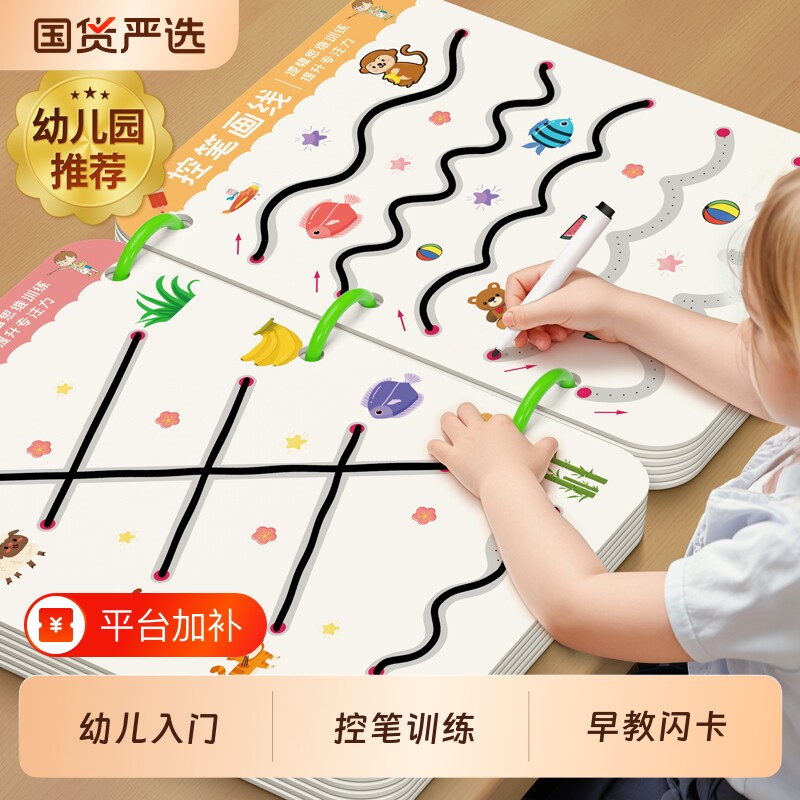 控笔训练幼儿园入门儿童2岁3宝宝可擦早教卡片益智思维专注力玩具
