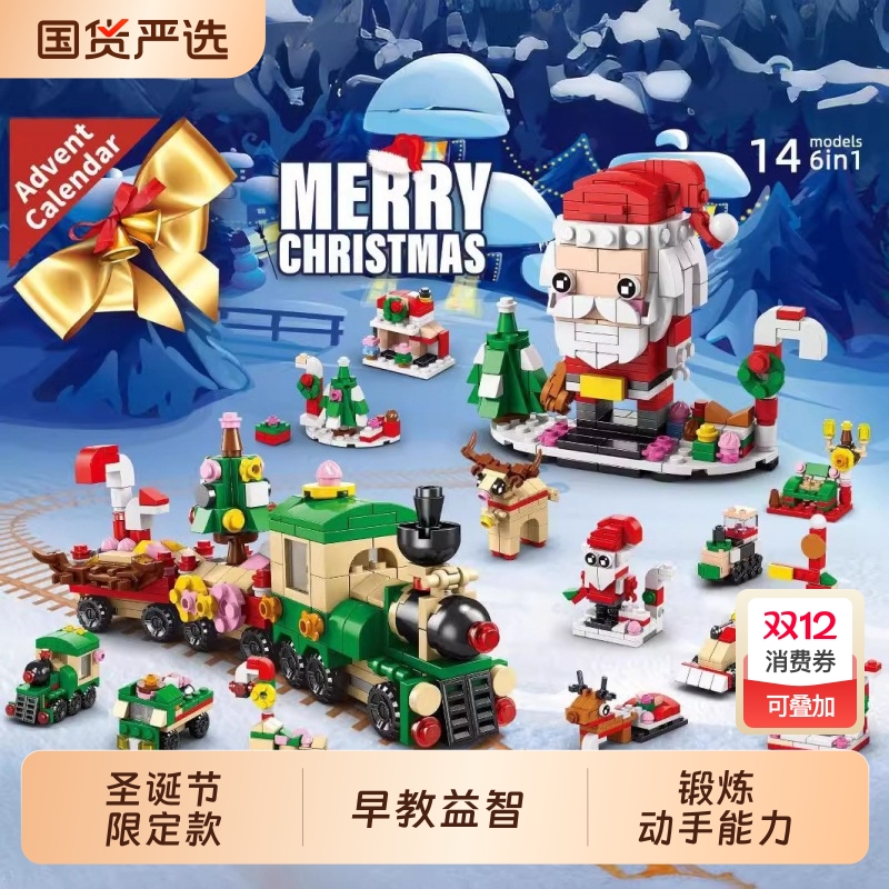 圣诞积木摆件盲盒玩具儿童拼装洞洞乐奖励小学生圣诞节礼物金刚