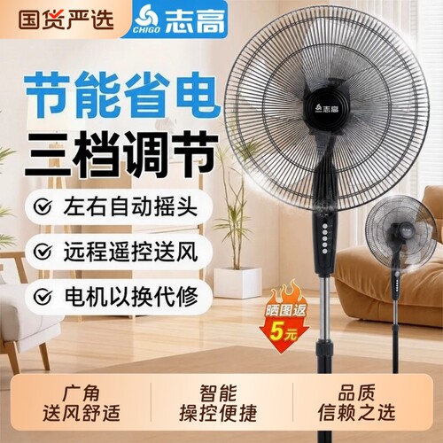 志高落地扇大风力遥控电风扇