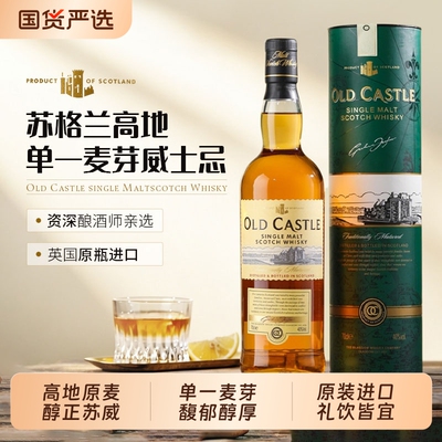 苏格兰进口威士忌调酒基酒