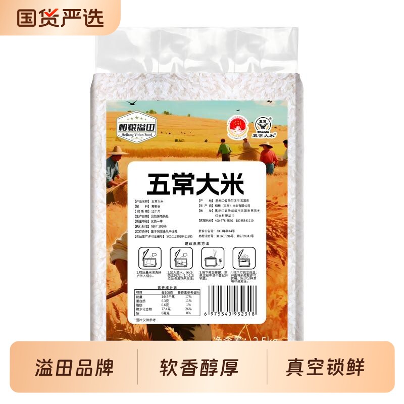 黑龙江五常大米大米5斤东北鲜米黑土地真空优质一季长粒当季杂粮
